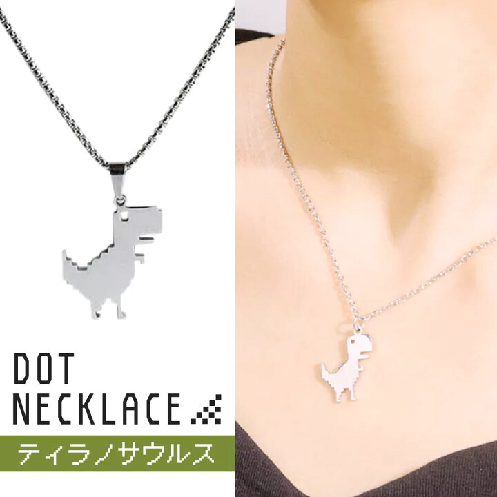 楽天市場】ネックレス ドットティラノ ティラノサウルス シルバー 首 