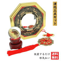 楽天市場】風水 化殺の通販