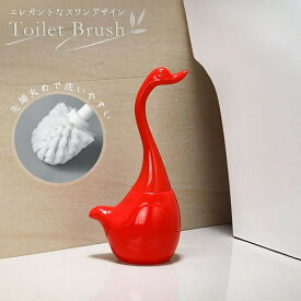 【限定SALE価格】【人気商品】【在庫限り】 トイレブラシ スワン レッド 白鳥 ブラッシング ブラシタイプ ドーム型 トイレ 生活雑貨 インテリア コンパクト かわいい トイレブラシスタンド トイレクリーナー ケース付き トイレ掃除