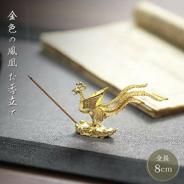 楽天市場】お香立て 鳳凰 フェニックス ゴールド ホワイト ミニ置物 