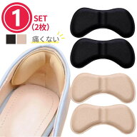 【在庫限り】【普通郵便発送】靴擦れ防止 かかとパット ウレタンスポンジ 2枚入り 1ペア ベージュorブラ…