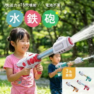 水鉄砲 ウォーターガン 15穴噴射 全3カラー 大量発射 びしょ濡れ水鉄砲 水遊び 大型 強力飛距離 子供用 …