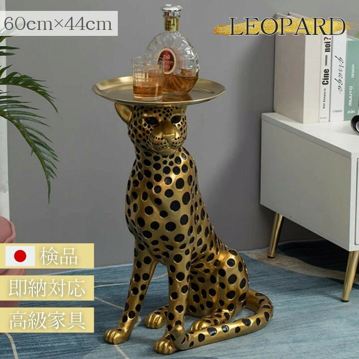 楽天市場】【人気商品】【楽天1位10冠達成】 テーブル 置物 ヒョウ 