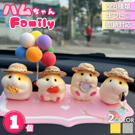 ハムスター 麦わら帽子 選べる4種類 2カラー 単品 車 用品 置物 車内 ドレスアップ インテリア 動物 アニマル 可愛い ミニチュア ハット おしゃれ 小物 リビング 新生活 撮影小物 かわいいギフト 誕生日 クリスマス サプライズ プレゼント 友人 家族 パーティー用