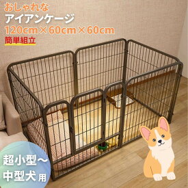 【人気商品】 ペット ケージ アイアン ブラック サークル 犬 サークル 広い 折りたたみ 小型犬 ドッグサークル 犬ゲージ 室内外 いぬ ドッグフェンス ペットフェンス コンパクト 折り畳み 6枚 カタチ変更可 組立簡単 室内外兼用 大型犬 中型犬