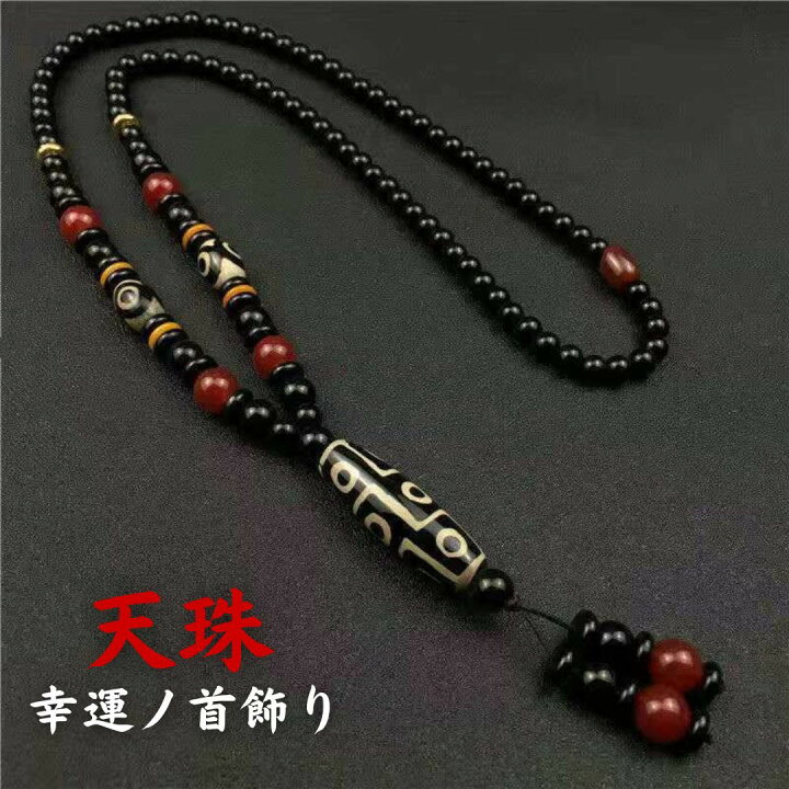 楽天市場】ネックレス 天珠 数珠ネックレス シンプル ペンダント  