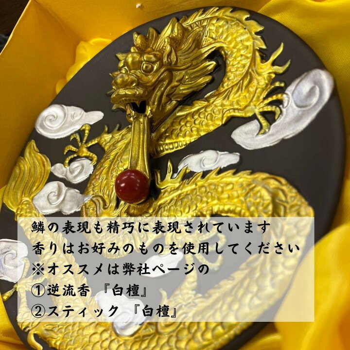 楽天市場】お香 丸型 龍 倒流香 ゴールド 陶器 竜 ドラゴン インテリア 