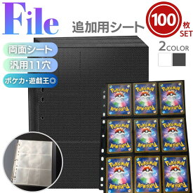 トレカ カードファイル 追加用シート 100枚セット 9ポケット 両面 全2色カラー リフィル ポケモンカード ポケカ 収納 保護 カードホルダー ケース カード保護 防護 収納 大容量 趣味 便利 整理 トレカ トレカケース ポケモンカードケース