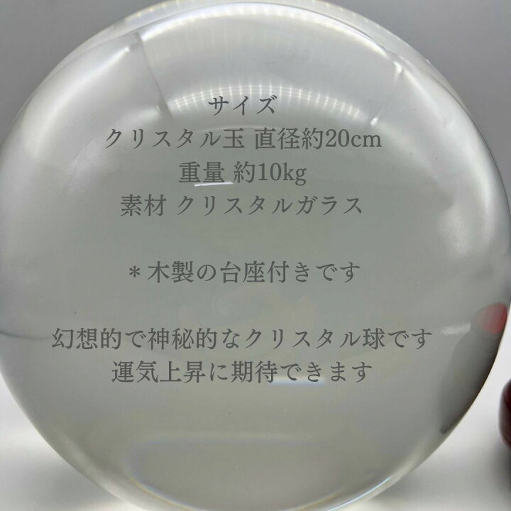 楽天市場】【訳あり】【小キズあり】水晶球 特大 クリスタル 20cm 透明 