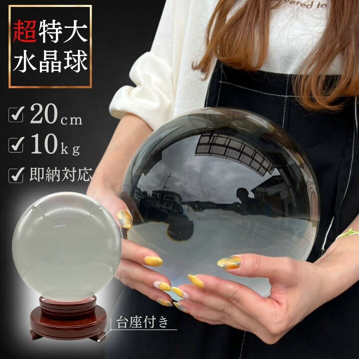 楽天市場】【予約商品】【訳あり】【小キズあり】水晶球 特大 