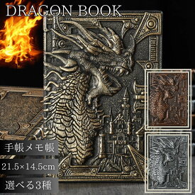 【在庫限り】【ランキング1位4冠達成】 ノート ドラゴン ゴールドorシルバーorブロンズ 魔導書 note ブック Book メモ メモ帳 魔法 本 日記帳 自由帳 a5 おしゃれ ハード カバー ファンタジー 中世ヨーロッパ レトロ クラシック モダン クラシカル スチームパンク 魔道