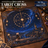 【AiO JAPAN オリジナル作品】 異世界星灯猫タロット ステラリアキャット タロットクロス 75*75 Stellari…