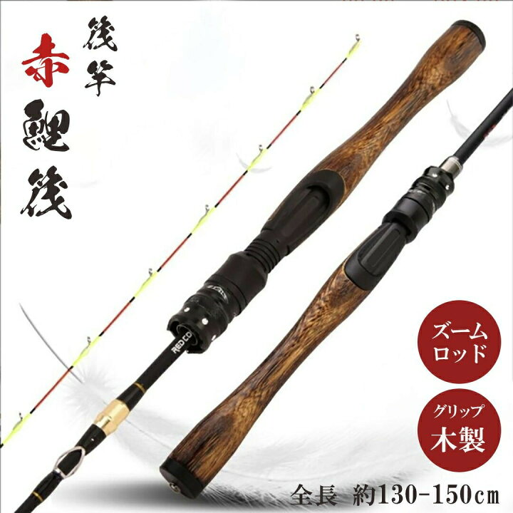 楽天市場】【ランキング1位獲得】 筏竿 赤鯉 筏 【6】130-150 調節可能 