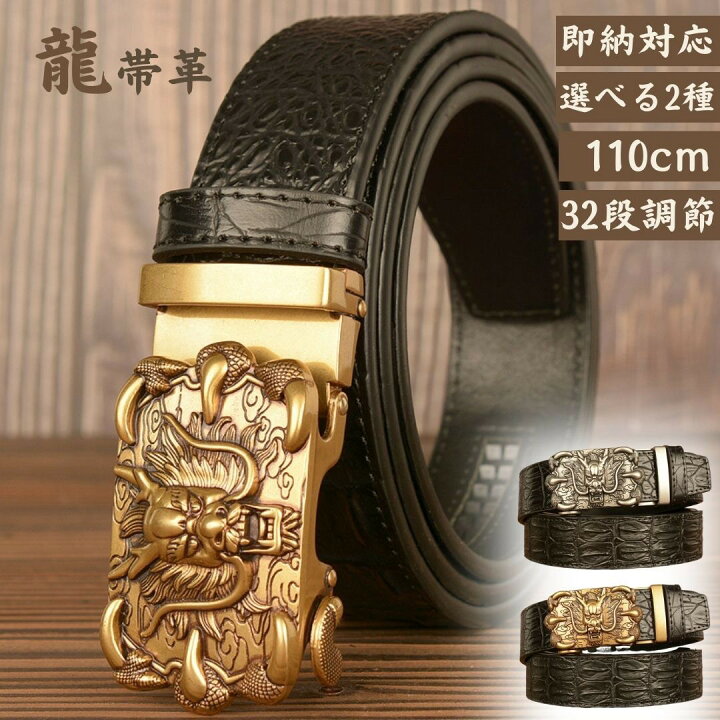 楽天市場】ベルト 龍 ーVer2ー ゴールドorシルバー バックルカラー2  