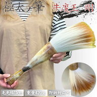 筆 特大 牛魔王-剛- 書道パフォーマンス パフォーマンス用 43cm 特大筆 大筆 書道 墨汁 大字 達人 習字 …