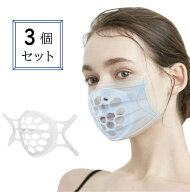 【ポイント消化】 マスク用品 網目 紐固定 ハニカム構造 【3個】マスクフレーム 六角形 呼吸が楽々 暑さ…