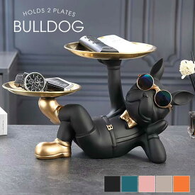 犬の置物 犬 置物 皿2枚持ち 5カラー ブルドッグ 小物入れ 皿持ち ブラック ドッグ 面白い誕生日プレゼント 面白いグッズ おもしろ雑貨 面白雑貨 インテリア 小物置き 収納 貯金箱 玄関 サングラス おしゃれ 動物 かわいい