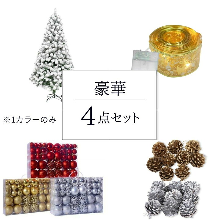 楽天市場】【在庫限り】クリスマスツリー 一式セット 4種類 ディープ 