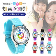 知育腕時計 子供用 カラフルキッズウォッチ 全6カラー 時間管理が上達する学習用知育時計 レインボー色の…