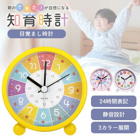 知育 置き時計 目覚まし時計 全3色 虹色 レインボーカラーがかわいい静音タイプの学習用知育時計 ナイトライト付きで夜でも見やすい 時間管理を身につけたい子供に最適 低学年から高学年まで使える教育グッズ 入園祝い 入学祝いのギフトにも人気