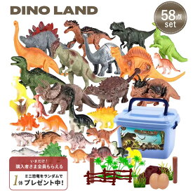 【予約商品】【購入特典｜ランダムミニ恐竜1体プレゼント】玩具 恐竜 フィギュア 58点セット 収納ボックス付き ランダムで入る迫力のダイナソー模型 ティラノサウルスやプテラノドン ステゴサウルスなど多彩な恐竜が楽しめる 化石風置物としても映える男の子向けおもちゃ