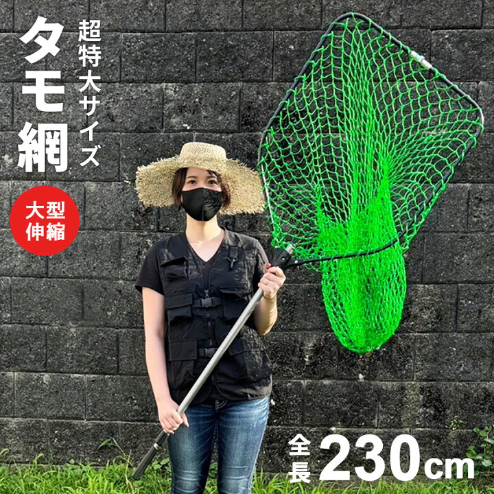 楽天市場】【予約商品】特大 タモ 網 ネット 人も入れる大きさ 特大網 