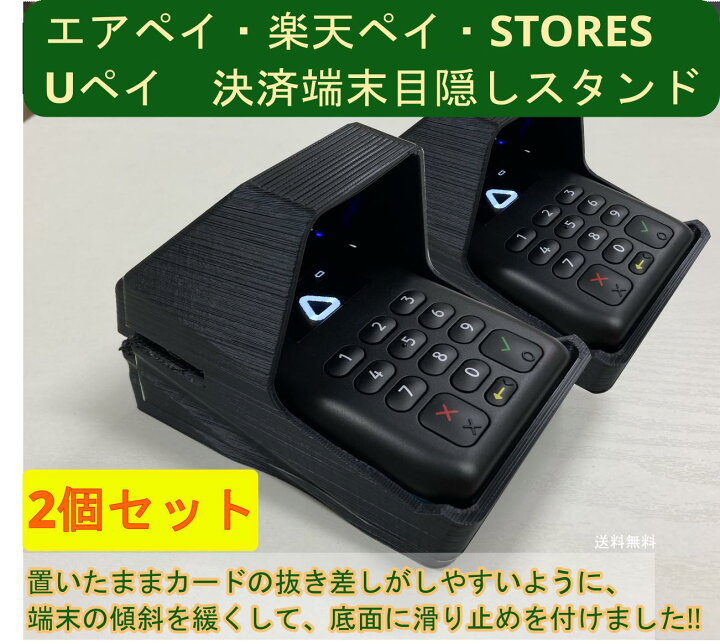 楽天市場】2個セット 置いたまま使いやすい エアペイ 楽天ペイ Uペイ 