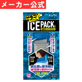 アイオン サモコンクール 冷感ネックタオル クールタオル ひんやりタオル 専用の保冷剤入り 束ねられるゴムリング付き ブルー/カーキ 日本製 PVAスポンジ素材 水だけで繰り返し使える 気化熱で冷たさ長持ち 夏 暑さ対策 熱中症対策 ウォーキング スポーツ観戦