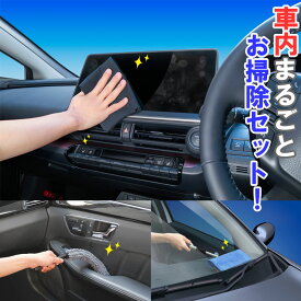 アイオン 車内まるごとお掃除セット(鏡面艶出しクロス＋ハンディダストワイパー＋ハンディモップ)