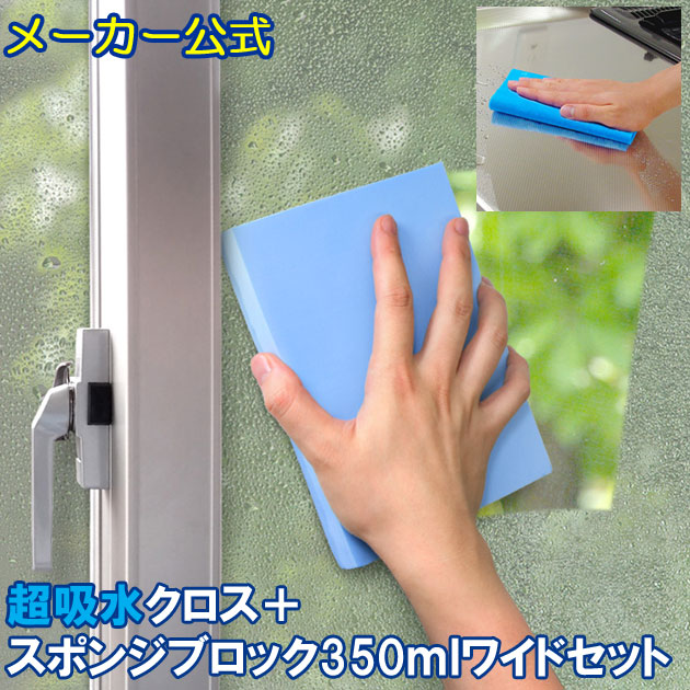 アイオン超吸水スポンジクロスと350mlワイドブロックのセット商品写真
