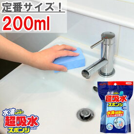 メーカー公式 アイオン 超吸水スポンジ 200ml 結露 水滴 カビ予防 窓 お風呂 洗面台 キッチン