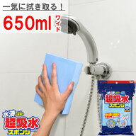 【アイオン公式】 超吸水スポンジ 650ml ワイド 結露 水滴 カビ予防 お風呂 浴室 PVA素材 日本製