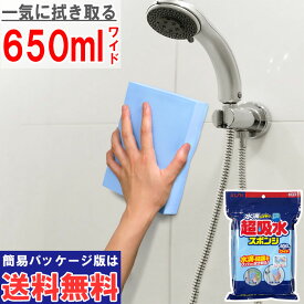 【アイオン公式】 超吸水スポンジ 650ml ワイド 結露 水滴 カビ予防 お風呂 浴室 PVA素材 日本製
