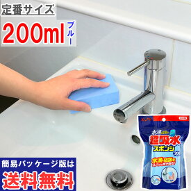 【アイオン公式】 超吸水スポンジ 200ml ブルー 結露 水滴 カビ予防 お風呂 窓 洗面台 キッチン 飲みこぼし PVA素材 日本製