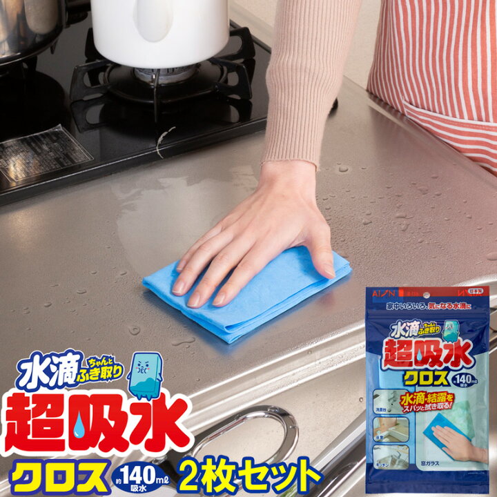 楽天市場 メーカー公式 アイオン 超吸水クロス2枚セット 430x225mm ネコポス送料無料 お風呂 結露 キッチンクロス 超吸水スポンジ 吸水 ふきん ａｉｏｎ ｓｕｉｓｕｉ生活