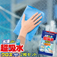 メーカー公式 アイオン 超吸水クロス2枚セット 結露 水滴 カビ予防 窓 お風呂 洗面台 キッチンクロス 全3…