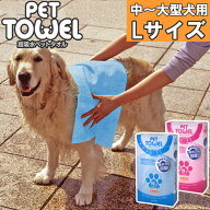 メーカー公式 アイオン 超吸水ペットタオル 厚手 Lサイズ ブルー ピンク 犬 猫 お風呂 シャンプー シャワ…