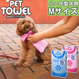 メーカー公式 アイオン 超吸水ペットタオル 厚手 Mサイズ ブルー ピンク 犬 猫 お風呂 シャンプー シャワー後の水滴拭き取り ドライヤーの時間短縮 毛が絡まない トリミングサロン ペットサロン御用達 散歩 夏の暑さ対策 ヒンヤリ PVAスポンジ素材 日本製 送料無料
