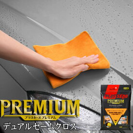 アイオン プラスセーヌ プレミアム デュアルセームクロス