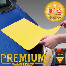 メーカー公式 アイオン プラスセーヌ プレミアム コーティング施工車用超吸水セーム 洗車タオル 水滴 拭き取り 吸水 コーティング未施工車にも使用可能