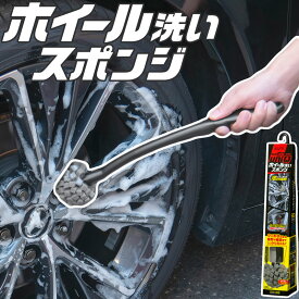 メーカー公式 アイオン プラスセーヌ uniQ ホイール洗いスポンジ ハンドル付き