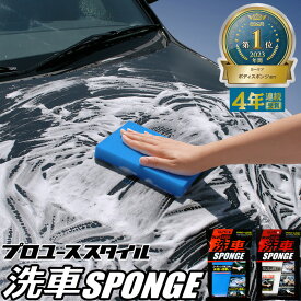 メーカー公式 アイオン プラスセーヌ 洗車スポンジ プロユースタイル 泡持ち 泡立ちが良い シャンプー 水洗い 傷がつかない 日本製 ブルー/ホワイト