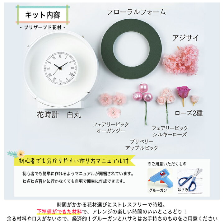 楽天市場 送料ｌ無料 お家で楽しむプリザーブドフラワー手作りキット 人気の花時計 花器のキット 日本ロイヤルガストロ倶楽部