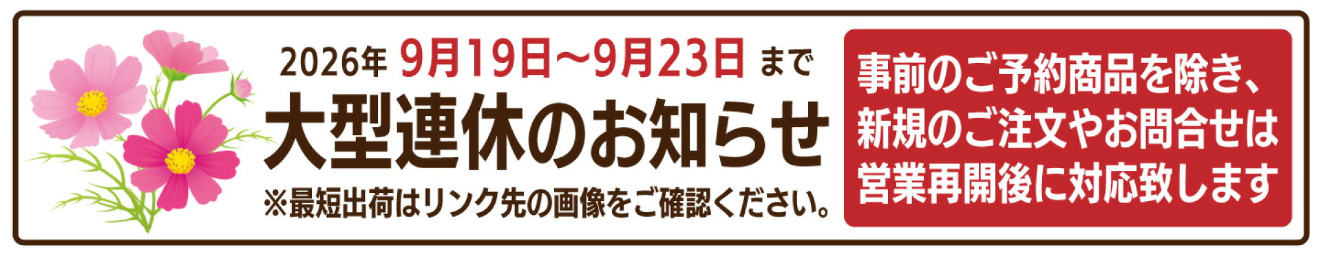 大型連休のお知らせ
