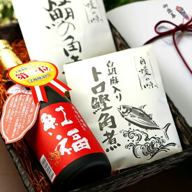 お酒 ギフト 本格芋焼酎 紅福 佃煮 詰め合わせ 鮪の角煮 トロ鰹角煮 かご入り セット 送料無料 | 焼酎 芋焼酎 おつまみセット 晩酌セット 誕生日 プレゼント 還暦祝い 米寿 お祝い おつまみ ありがとう 内祝い 贈り物 熨斗 かけ紙付き