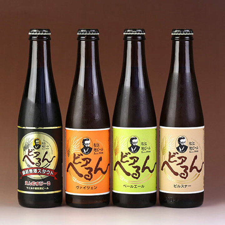 楽天市場 お酒 ギフト 松江 地ビール ビアへるん 300ml 4本 セット 島根ビール ビール 還暦 古希 喜寿 傘寿 米寿 祝い 退職 お祝い 内祝い お返し 誕生日 プレゼント 贈り物 父の日 成人 合格 御中元地ビール クラフトビール 詰め合わせ 景品 ありがとう