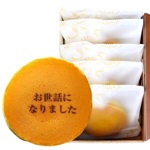 お世話になりました 文字入り どら焼き 5個入 | メッセージ入り プレゼント スイーツ メッセージ お菓子 お祝い お返し 退職祝い プチギフト 退職 ギフト 入り 菓子 お礼 女性 どらやき 内祝