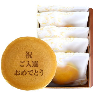 名入れ お菓子 ギフト 祝 どら焼き 5個 小豆餡 | 名前入り どらやき 和菓子 スイーツ 誕生日 プレゼント メッセージ入り 還暦 古希 喜寿 傘寿 米寿 卒寿 白寿 百寿 お祝い 内祝い 70代 80代 長寿