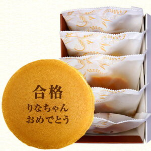 合格祝い 名入れ どら焼き もじどら 5個入り | どらやき 子供 名入れ お返し プチギフト お祝い グッズ 受験 合格祈願グッズ 合格グッズ プレゼント お菓子 和菓子 誕生日プレゼント メッセー