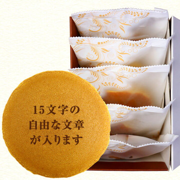 楽天市場 父の日 ギフト 名入れ メッセージ入り オリジナル どら焼き 5個 個包装 スイーツ 和菓子 お菓子 ギフト 誕生日プレゼント 周年 開業 記念 定年 退職 お祝い 内祝い 祖母 80代 米寿 還暦 祝い お世話になりました 実用的 50代 60代 70代 80代